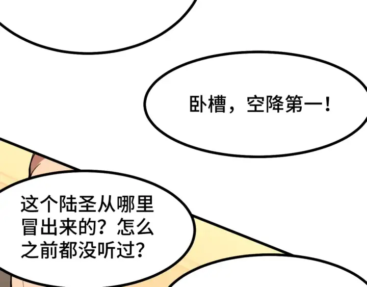 《高武：登陆未来一万年》第130话 12星半？图117