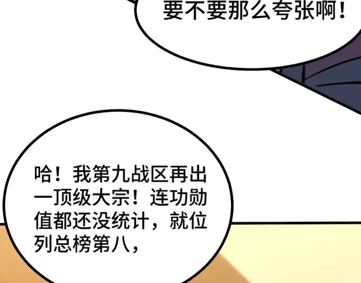 《高武：登陆未来一万年》第130话 12星半？图119