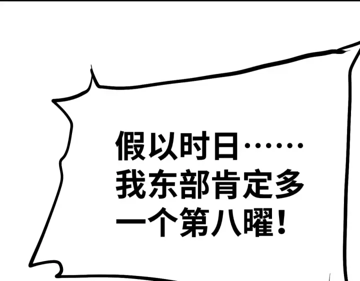 《高武：登陆未来一万年》第130话 12星半？图122