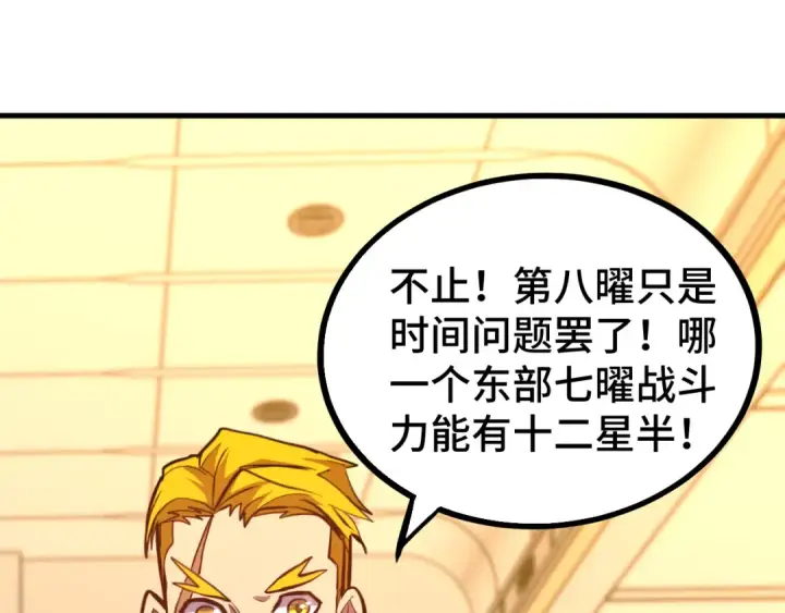 《高武：登陆未来一万年》第130话 12星半？图124