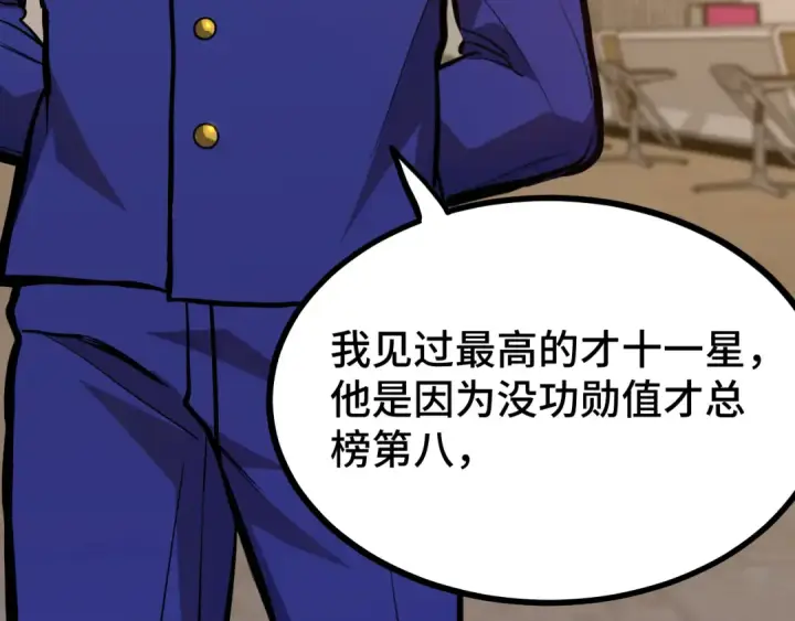 《高武：登陆未来一万年》第130话 12星半？图126