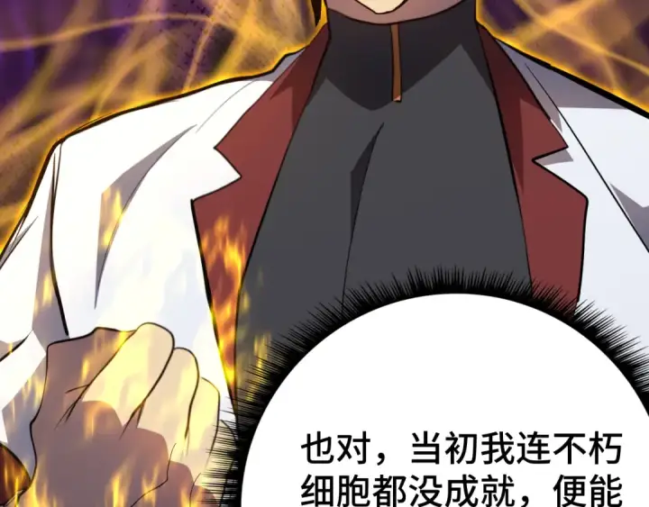 《高武：登陆未来一万年》第130话 12星半？图135