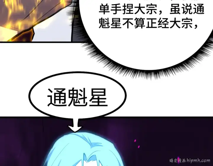 《高武：登陆未来一万年》第130话 12星半？图136
