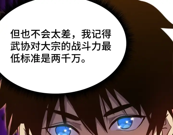 《高武：登陆未来一万年》第130话 12星半？图138