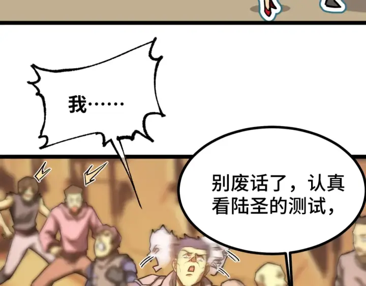 《高武：登陆未来一万年》第130话 12星半？图15