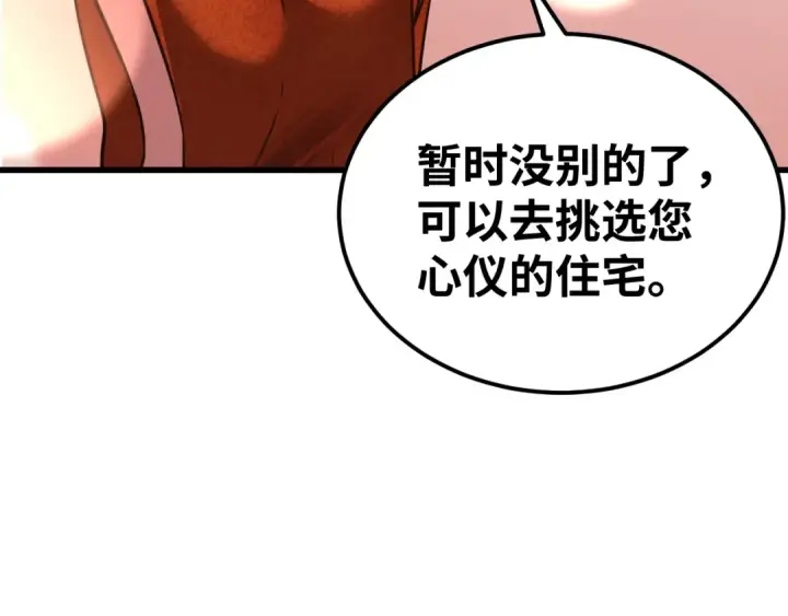 《高武：登陆未来一万年》第130话 12星半？图172