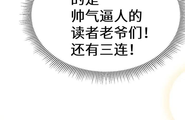 《高武：登陆未来一万年》第130话 12星半？图211