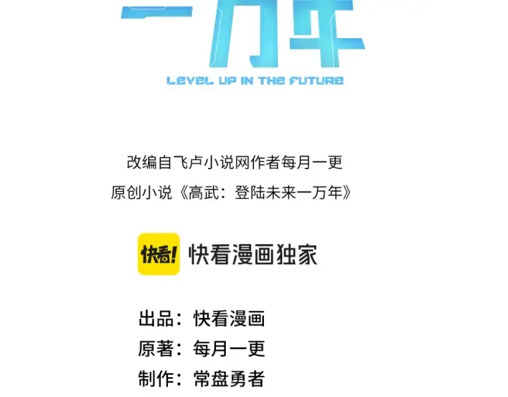 《高武：登陆未来一万年》第130话 12星半？图3