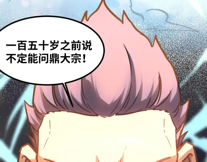 《高武：登陆未来一万年》第130话 12星半？图30