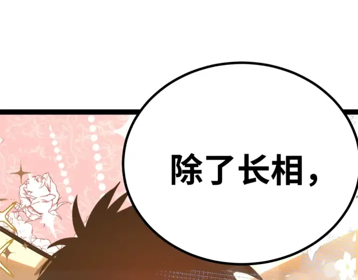 《高武：登陆未来一万年》第130话 12星半？图34