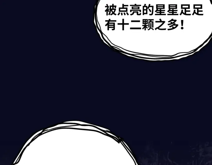 《高武：登陆未来一万年》第130话 12星半？图77