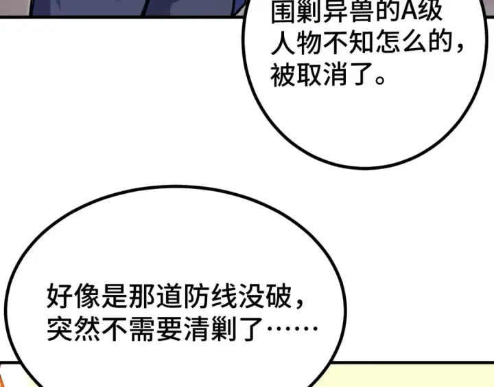 《高武：登陆未来一万年》第130话 12星半？图90