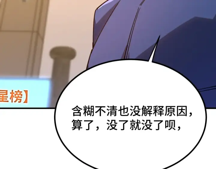 《高武：登陆未来一万年》第130话 12星半？图92