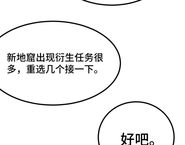 《高武：登陆未来一万年》第130话 12星半？图93