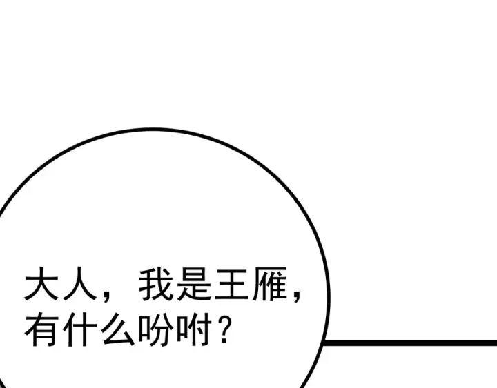 《高武：登陆未来一万年》第131话 夙愿图185