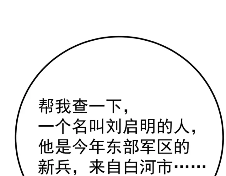 《高武：登陆未来一万年》第131话 夙愿图189
