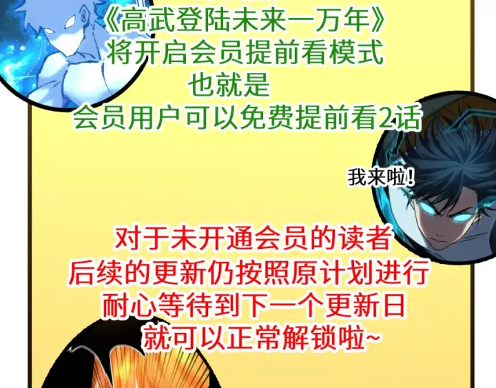 《高武：登陆未来一万年》第131话 夙愿图195