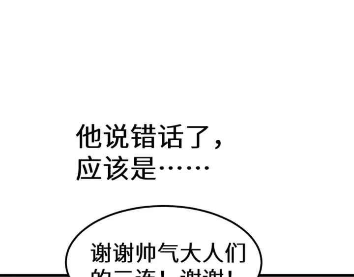 《高武：登陆未来一万年》第131话 夙愿图201