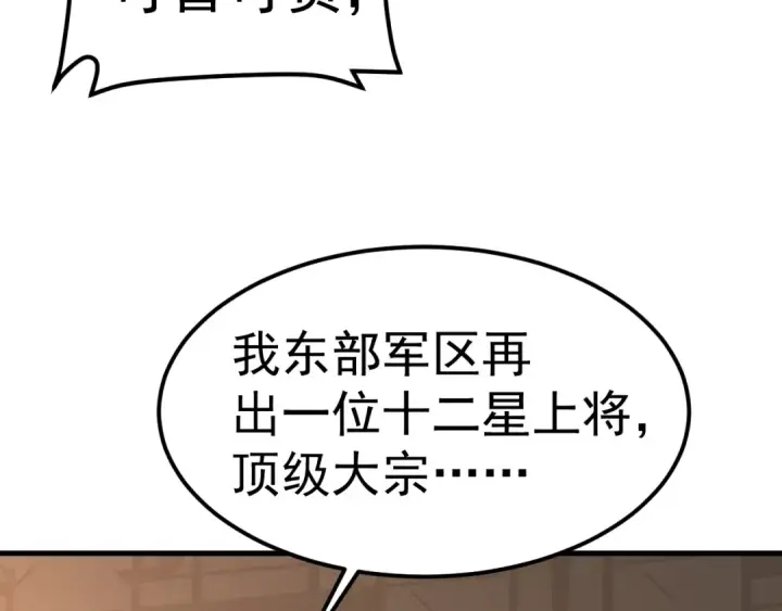 《高武：登陆未来一万年》第131话 夙愿图51