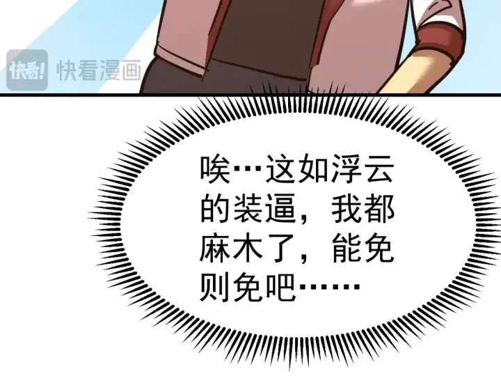 《高武：登陆未来一万年》第131话 夙愿图61