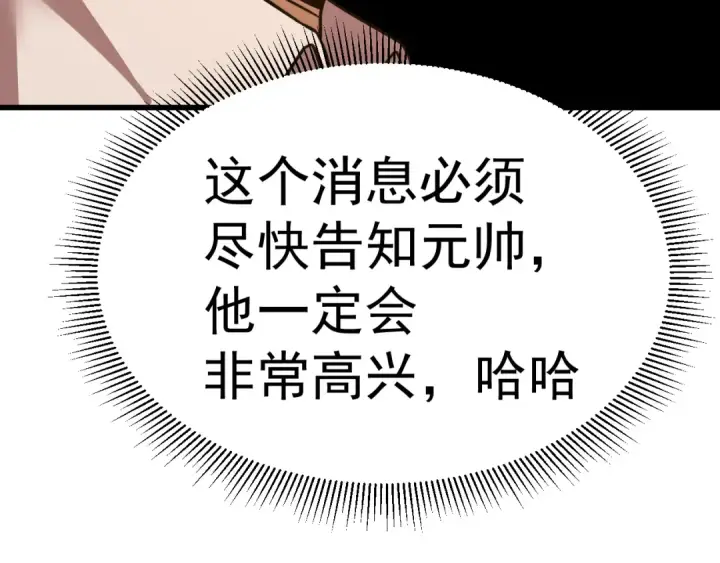 《高武：登陆未来一万年》第131话 夙愿图82