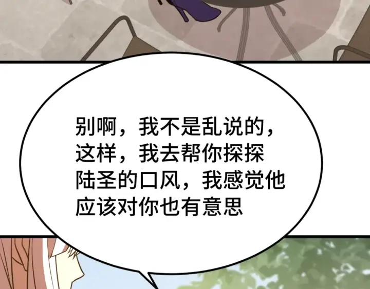 《高武：登陆未来一万年》第132话 感情图100