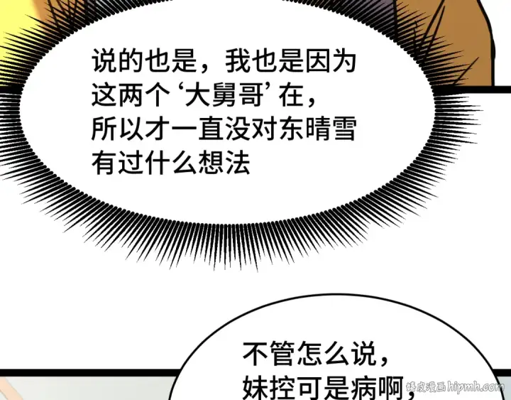 《高武：登陆未来一万年》第132话 感情图120