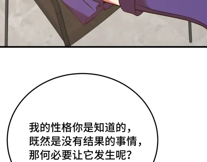 《高武：登陆未来一万年》第132话 感情图129