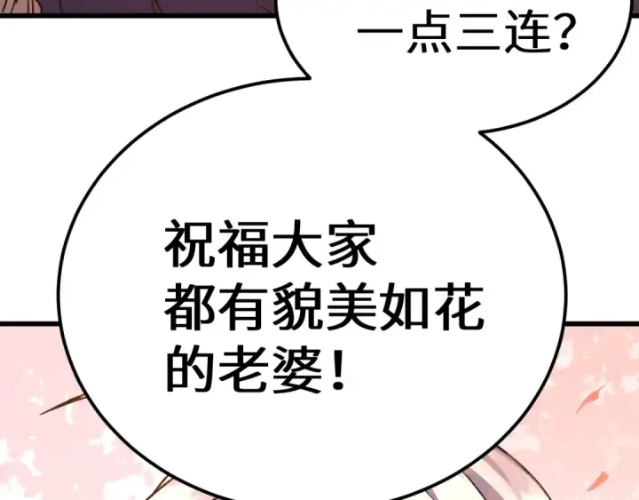 《高武：登陆未来一万年》第132话 感情图149