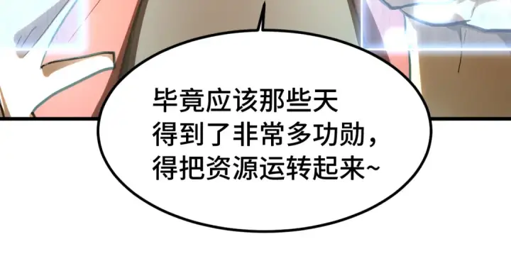 《高武：登陆未来一万年》第132话 感情图17