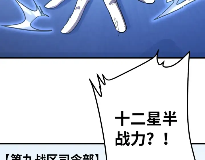 《高武：登陆未来一万年》第132话 感情图19