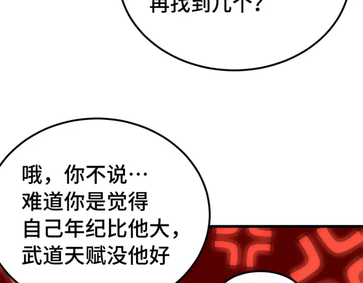 《高武：登陆未来一万年》第132话 感情图69