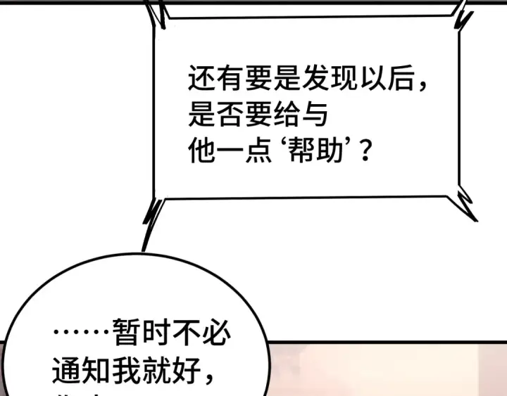 《高武：登陆未来一万年》第132话 感情图7