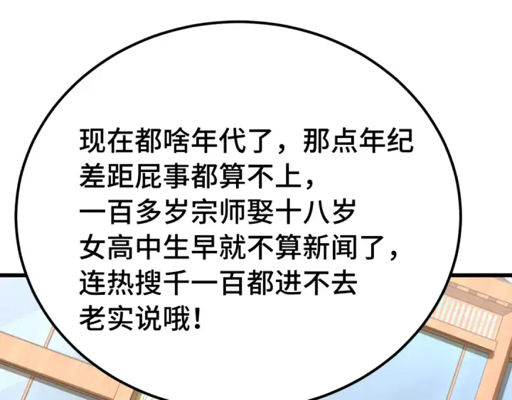 《高武：登陆未来一万年》第132话 感情图94