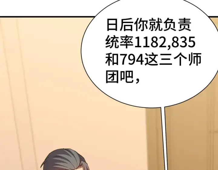 《高武：登陆未来一万年》第133话 真的提携了？图101