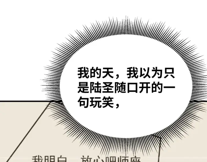 《高武：登陆未来一万年》第133话 真的提携了？图108
