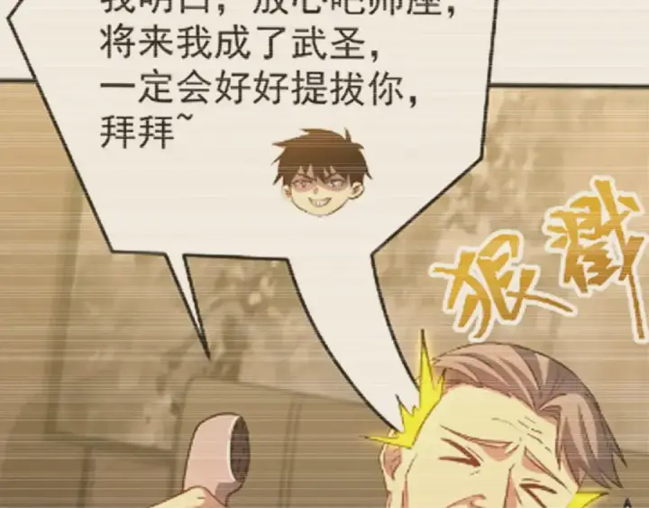 《高武：登陆未来一万年》第133话 真的提携了？图109