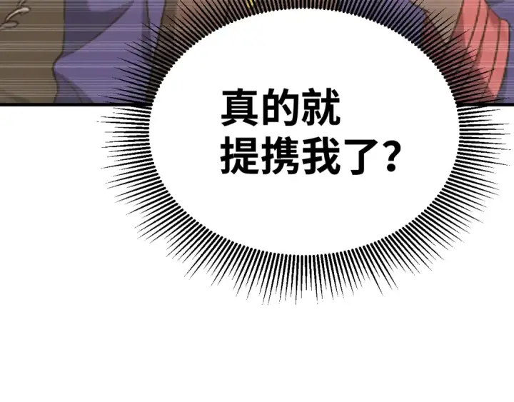 《高武：登陆未来一万年》第133话 真的提携了？图111