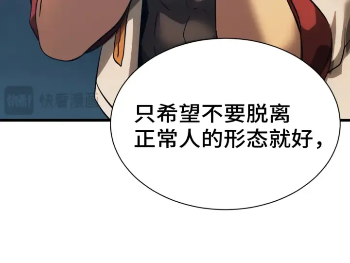 《高武：登陆未来一万年》第133话 真的提携了？图133