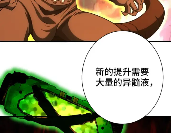 《高武：登陆未来一万年》第133话 真的提携了？图137