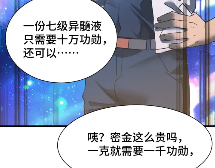 《高武：登陆未来一万年》第133话 真的提携了？图146