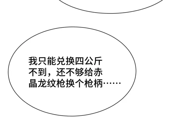 《高武：登陆未来一万年》第133话 真的提携了？图147