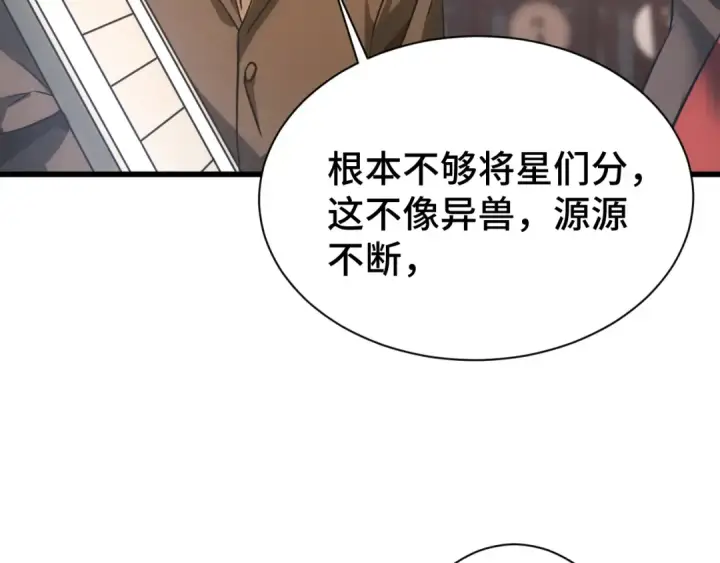 《高武：登陆未来一万年》第133话 真的提携了？图150