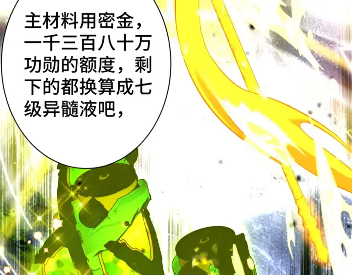 《高武：登陆未来一万年》第133话 真的提携了？图159