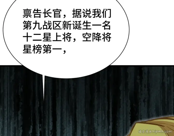 《高武：登陆未来一万年》第133话 真的提携了？图16