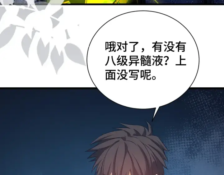 《高武：登陆未来一万年》第133话 真的提携了？图161