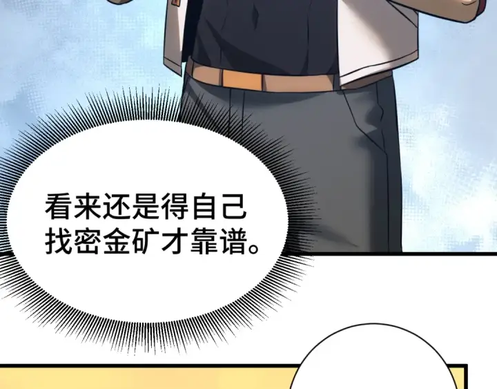 《高武：登陆未来一万年》第133话 真的提携了？图163