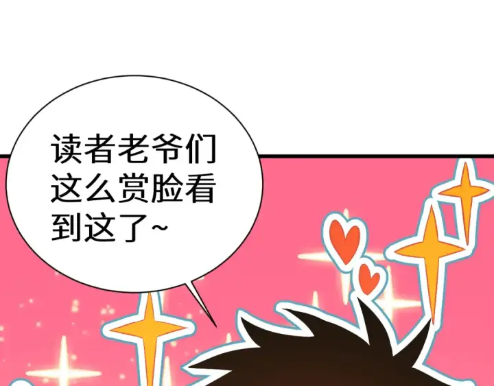 《高武：登陆未来一万年》第133话 真的提携了？图205