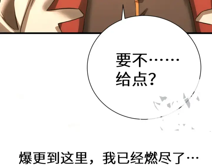 《高武：登陆未来一万年》第133话 真的提携了？图207