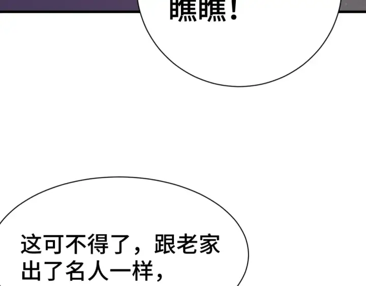 《高武：登陆未来一万年》第133话 真的提携了？图23